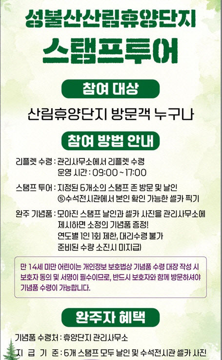 성불산 스탬프 투어 홍보 포스터