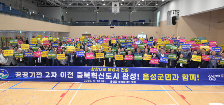 1_음성군, 중소기업은행 등 공공기관 2차 이전 유치에 총력(3)_