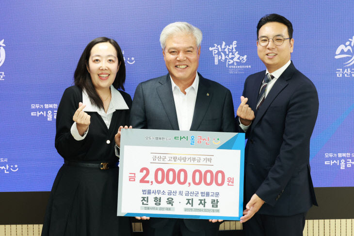 진형욱·지자람 부부 변호사, 고향사랑기부금 기탁