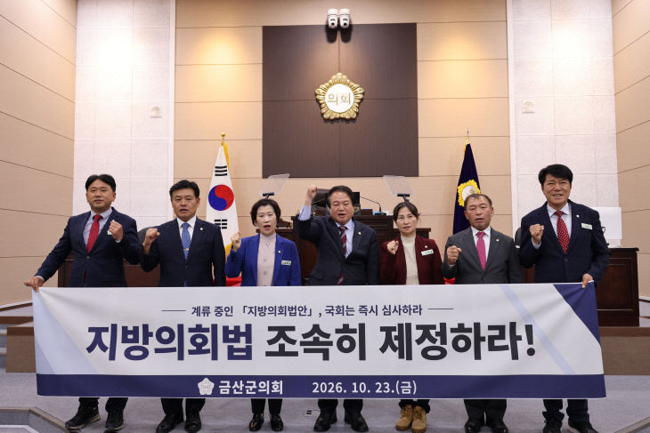 지방의회법 제정 촉구