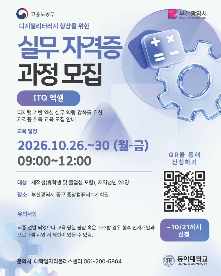 동아대 대학일자리플스터