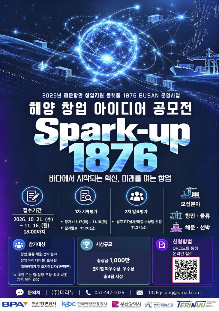 [261026 참고자료] 공모전 Spark-up 1876_포스터