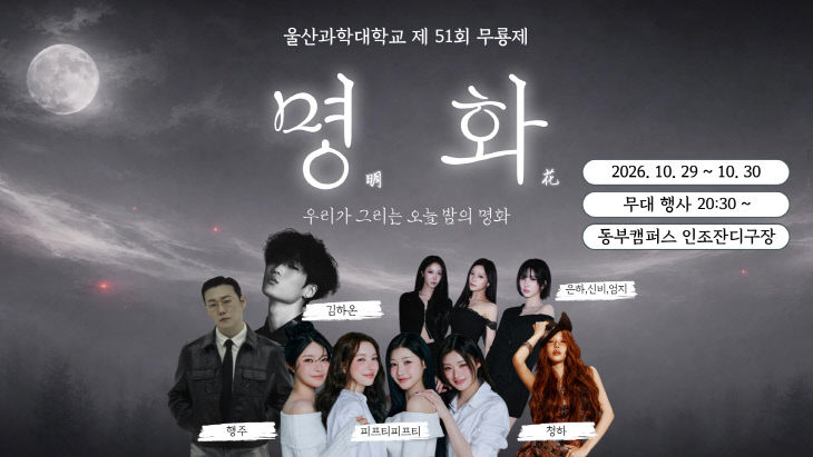 2026.10.26 울산과학대학교, 29일~30일 이틀1)