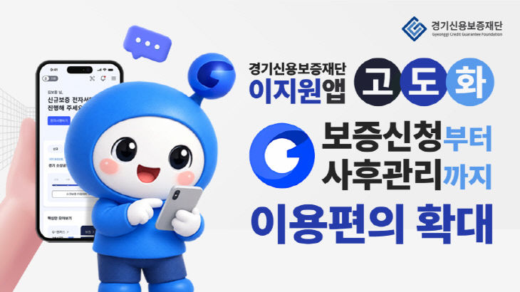 경기신보