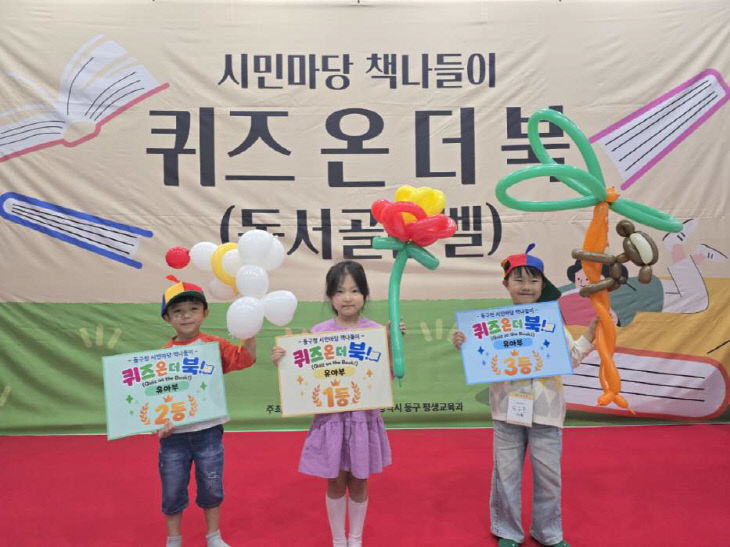 부산 동구, 책 읽고 퀴즈 풀고 추억(1)