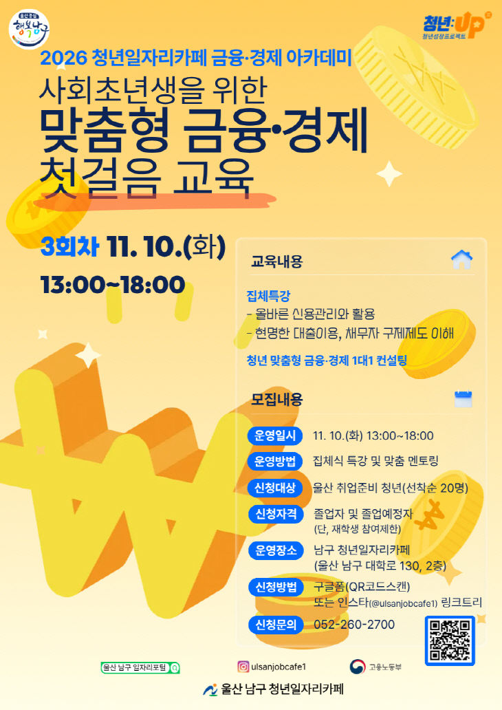 4.남구 청년일자리카페, 사회초운영
