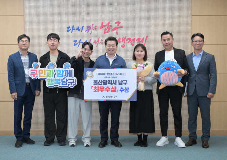 1.남구, 울산 최초 ‘2026 대한민국 SNS 대상’ 최우수상