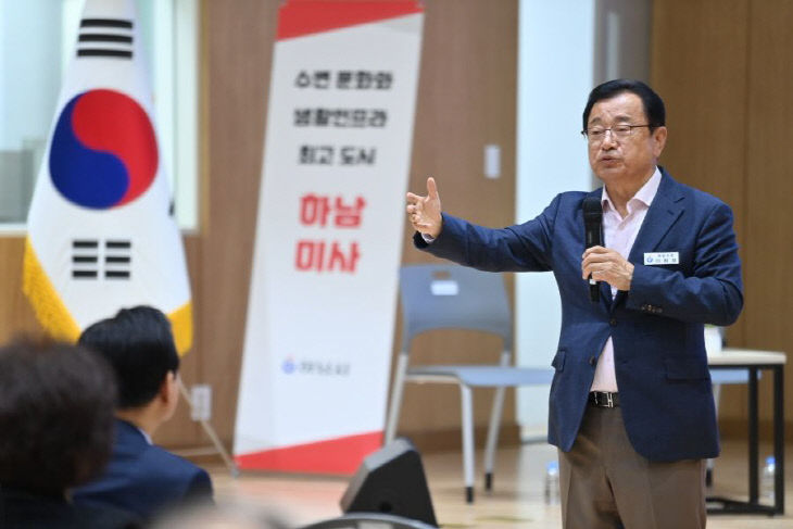 하남