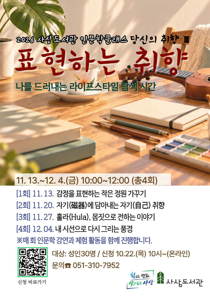홍보문(최종)_인문학클래스 표현하는 취향