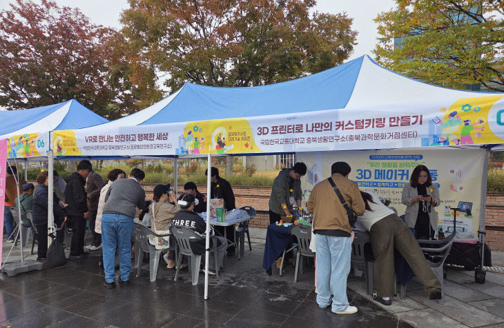 국립한국교통대학교, 제9회 충주평생학습박람회서 ‘미래산업