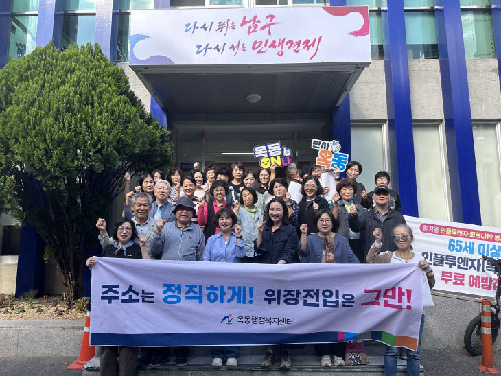 추가1.옥동 통장회, 위장전입 근절 캠페인 전개)