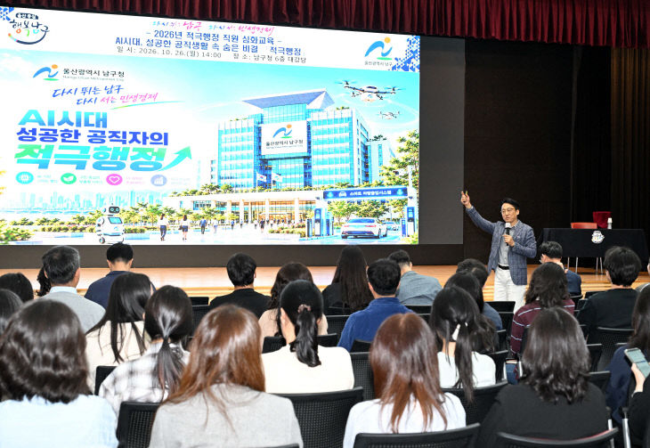 2.남구, AI 전환 시대 개최