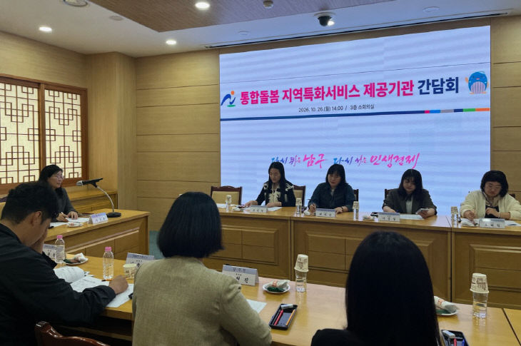 5.남구, 통합돌봄사업 지개최