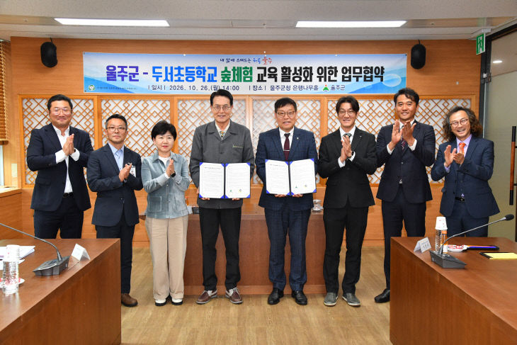 울주군, 두서초등학교와 숲체험 교육 활성화 업무협약2