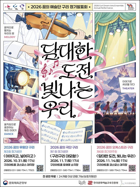 구리문화재단, ‘2026 꿈의 예술단 구리’ 정기발표회 개최