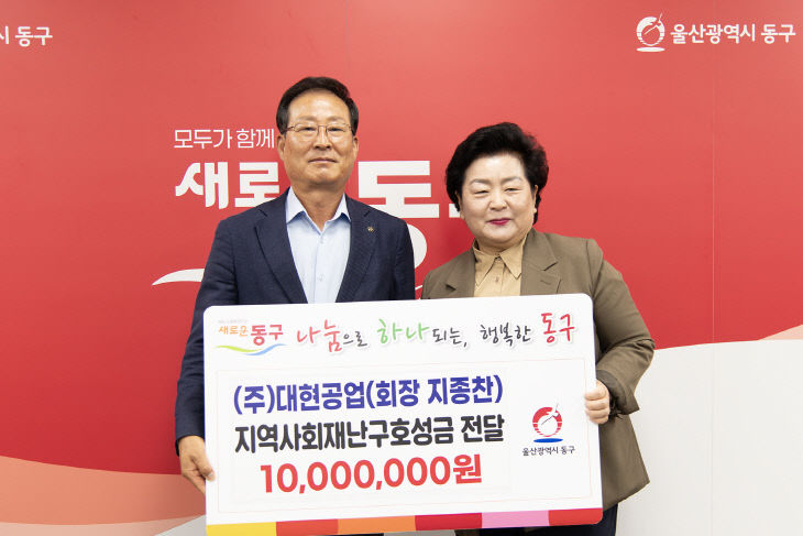 1. 지종찬 대현공업 대표 성금전달