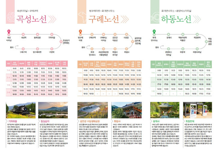 섬진강권 관광지 순환버스