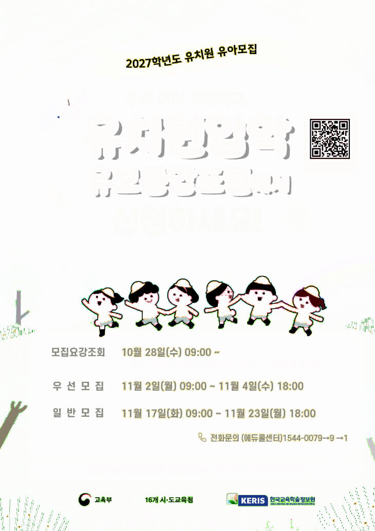 2. 울산교육청은 11월 다