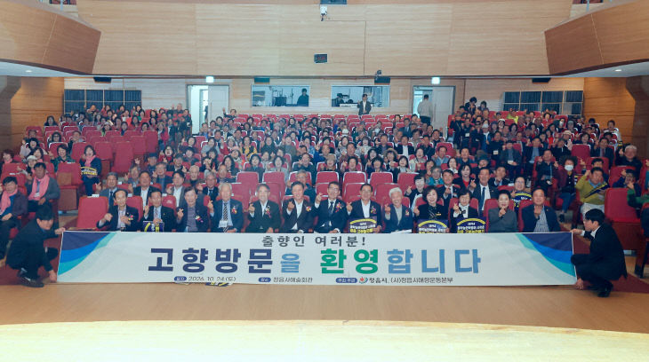 1024 정읍 2026 출향인 초청 환영행사