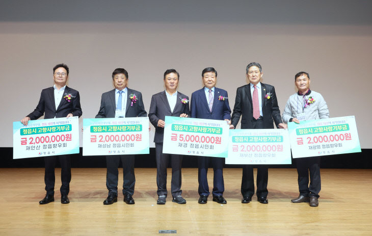 1024 정읍 2026 출향인 초청 환영행사2(고향사랑기부금 기탁식)