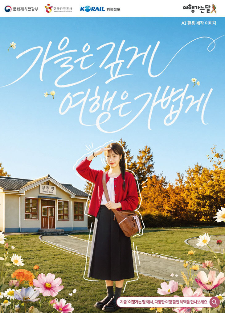 가을 여행가는 달 포스터 (1)