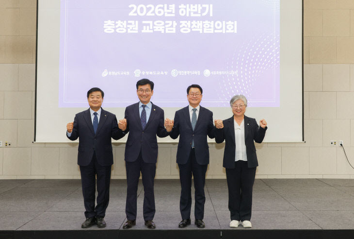 2-1. 2026년 하반기 충청권 교육감 정책협의회 사진1
