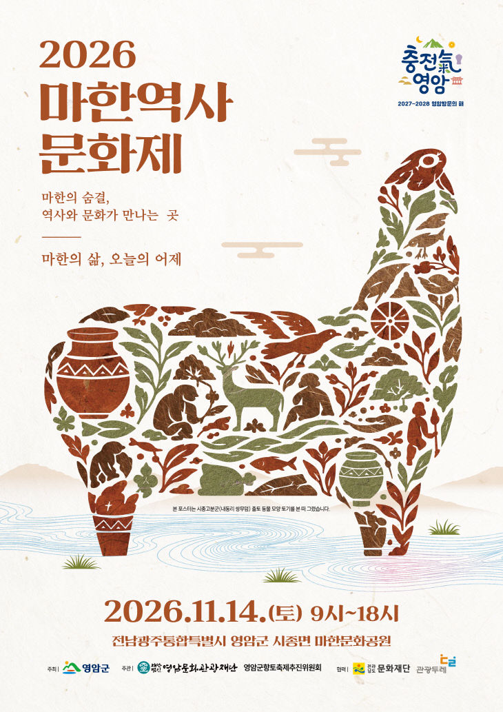 2026마한역사문화제 포스터(최종) (1