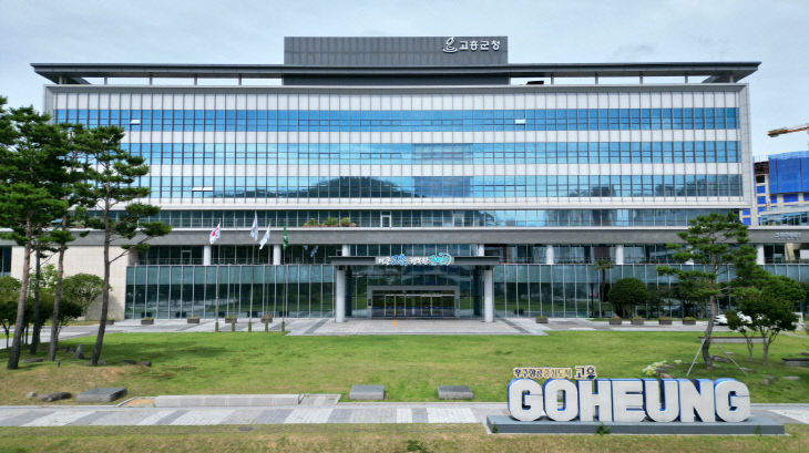 고흥군청