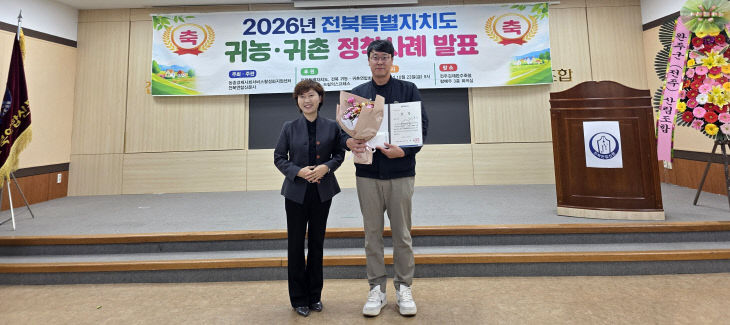 전북 귀농귀촌 정착사례 발표 최우수상