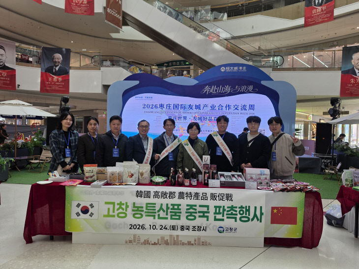 고창 농특산품 중국 판촉행사(1)