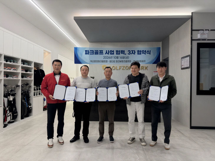 1.파크골프_사업_협력을_위한_3자_업무협약식_모습