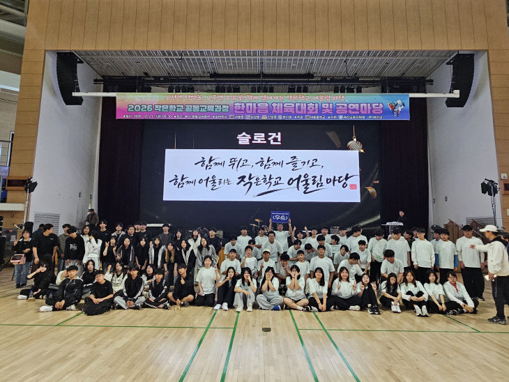 예산 대술중_작은학교 공동교육과정 어울림 한마당 사진_1