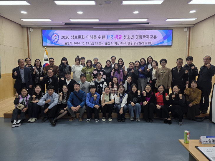 예산교육지원청_한·몽 청소년 평화국제교류 사진_1