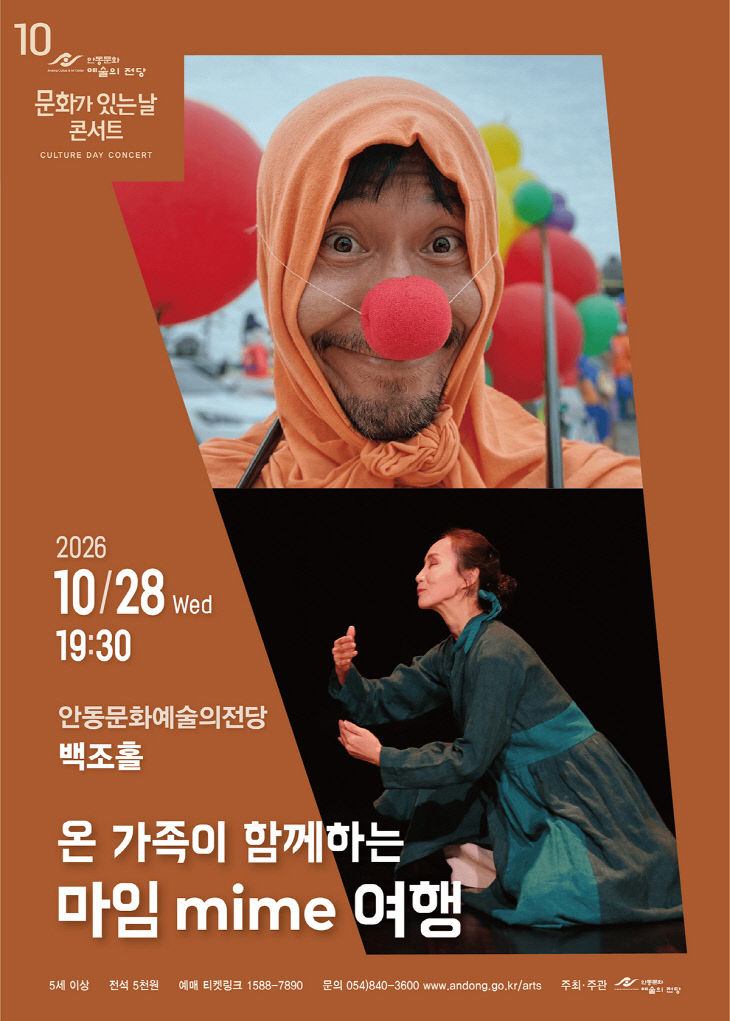1027 온 가족이 함께하는 마임 mime 여행