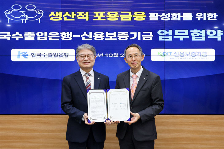 [사진] 신용보증기금_한국수출입은행 업무협약식