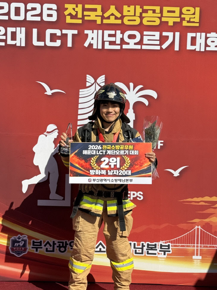 방화복 개인전(소방교 윤창렬) 남자