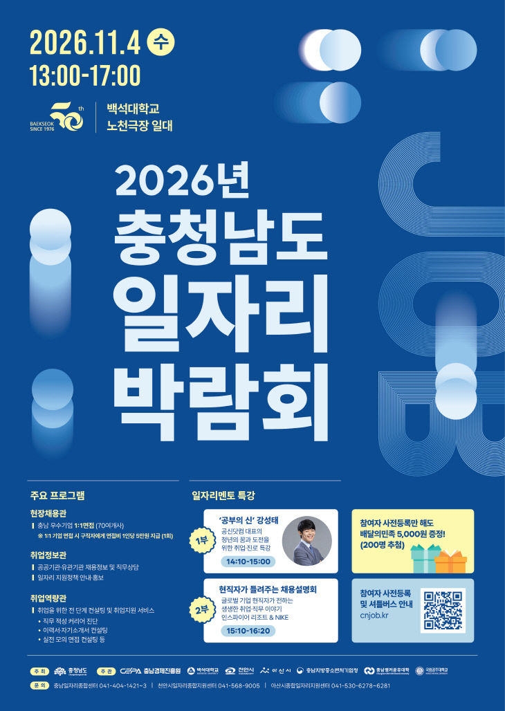 일자리경제과(2026 충청남도 일자리박람회 홍보문)