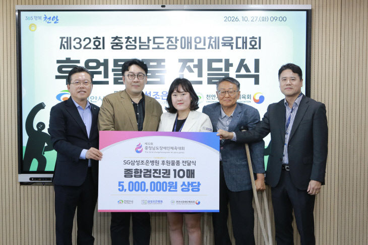 체육진흥과(SG삼성조은병원 충남장애인체전 검진권 후원)