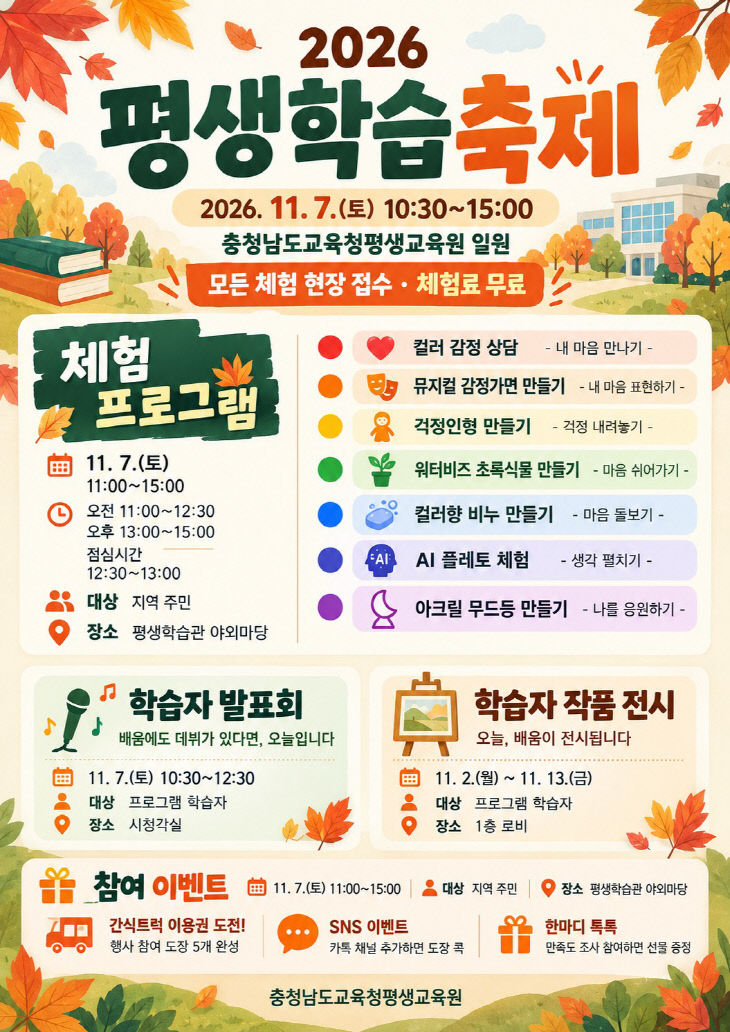 홍보사진 - 평생학습축제
