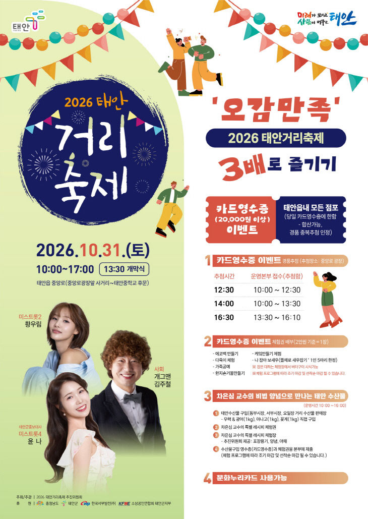 1. 2026년 태안거리축제 포스터