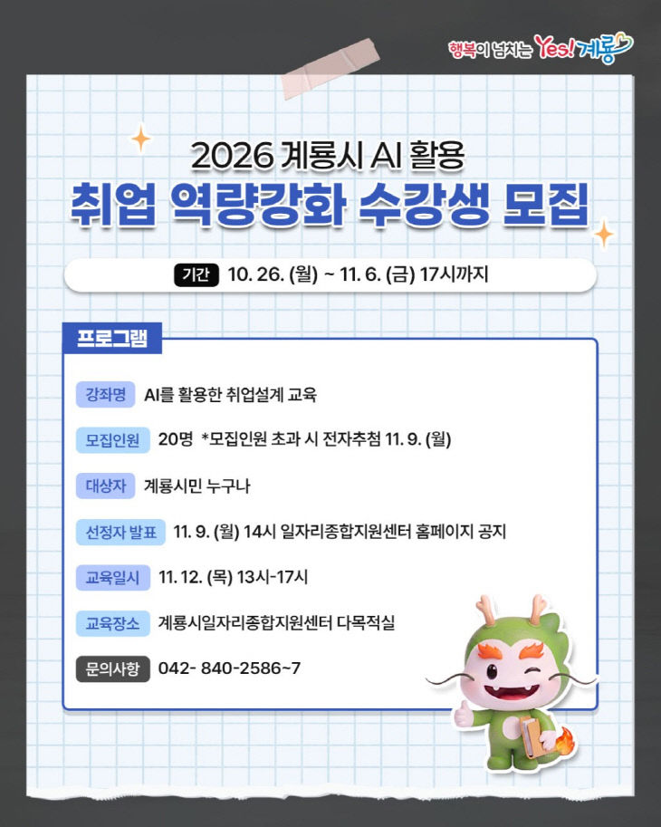 계룡시