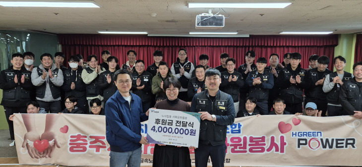 충주 ㈜에이치그린파워, 기술로 미래 열고 나눔으로 지역과 동