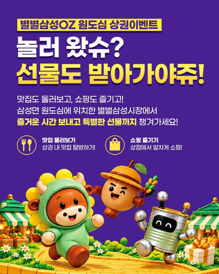 2_음성군, 관광과 지역 상권 잇는 삼성면 원도심 활성화 프로그