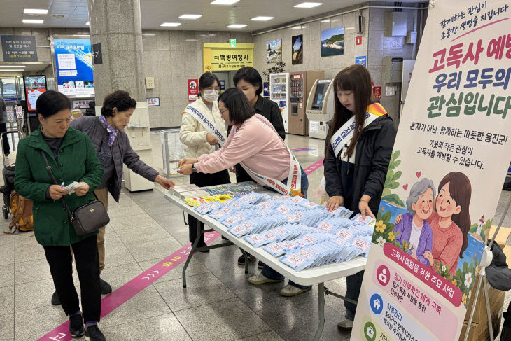 사회적 고립 예방 홍보 캠페인 추진