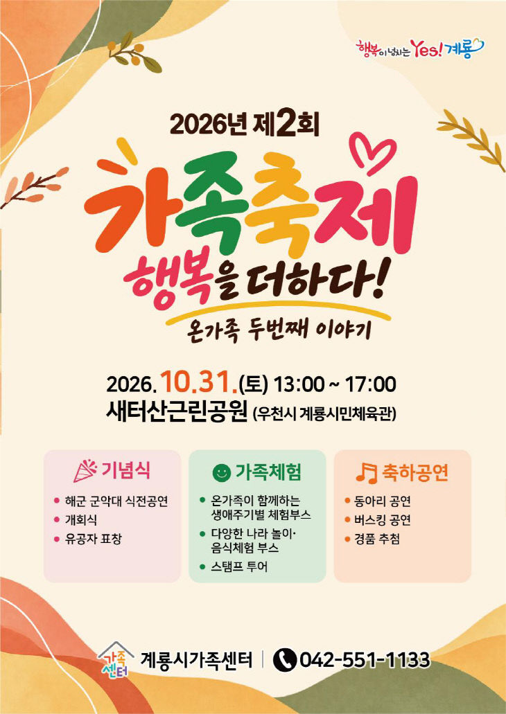 [사진2] 가족축제 포스터