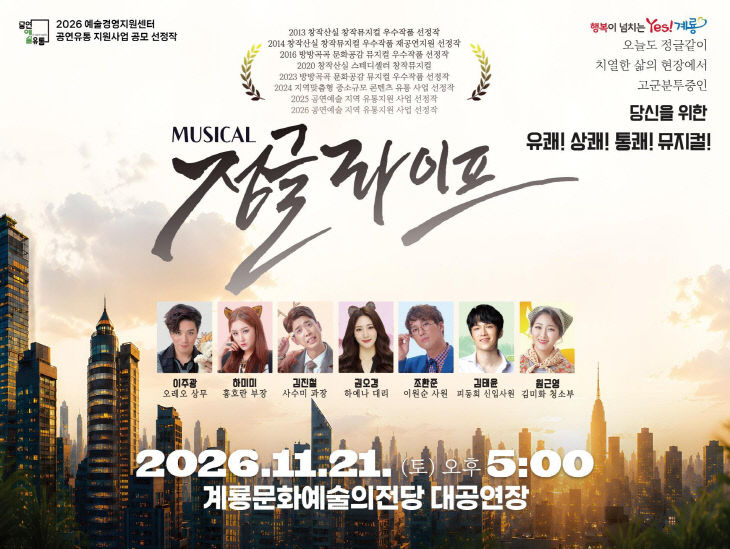 [사진3] ‘정글라이프’ 홍보 포스터