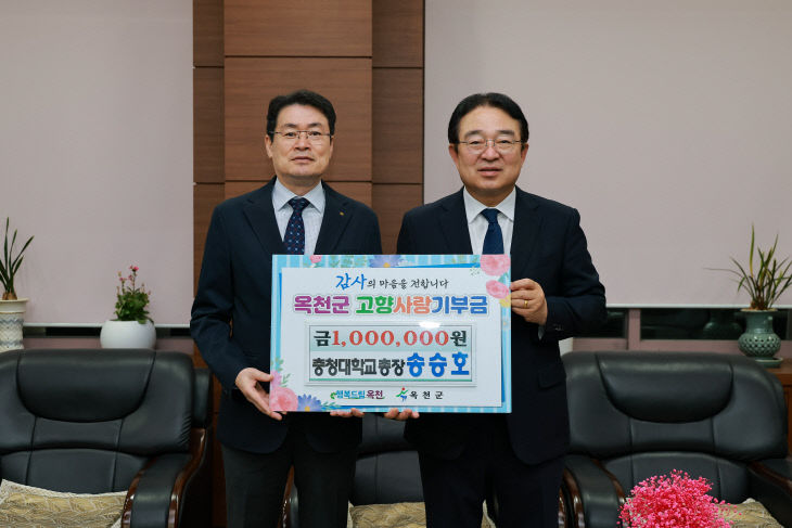 사진7) 송승호 충청대학교 총장 기탁 사진