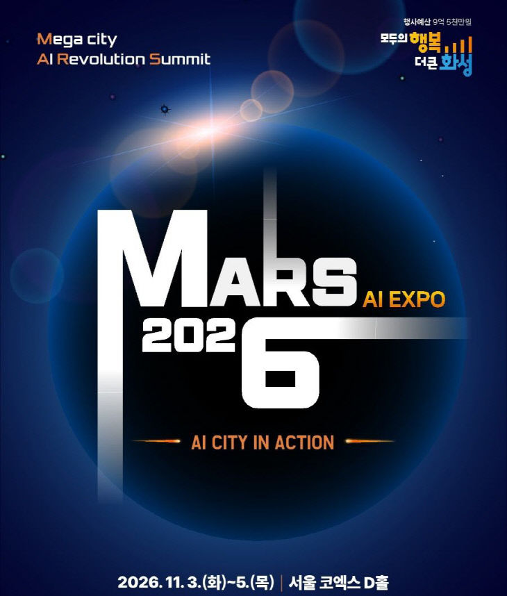 1-1. 『MARS 2026』 포스터