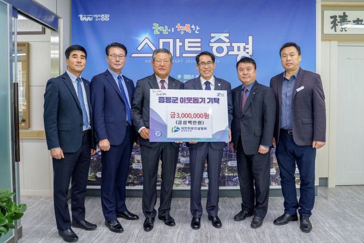 대한전문건설협회 충청북도회, 이웃돕기 성금 기탁