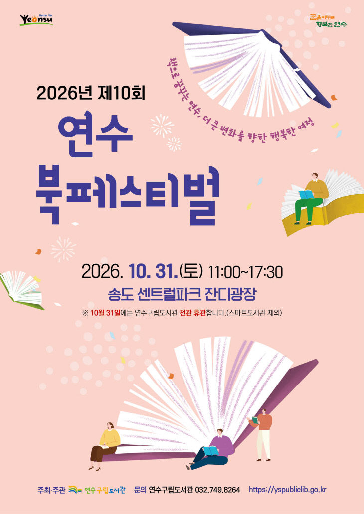 2026. 10. 27.31일 송도 센트럴파크서 개최_1 (1)